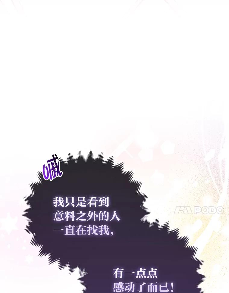 《大公家的狐狸皇女》9.化身乖巧小狐狸 第27页