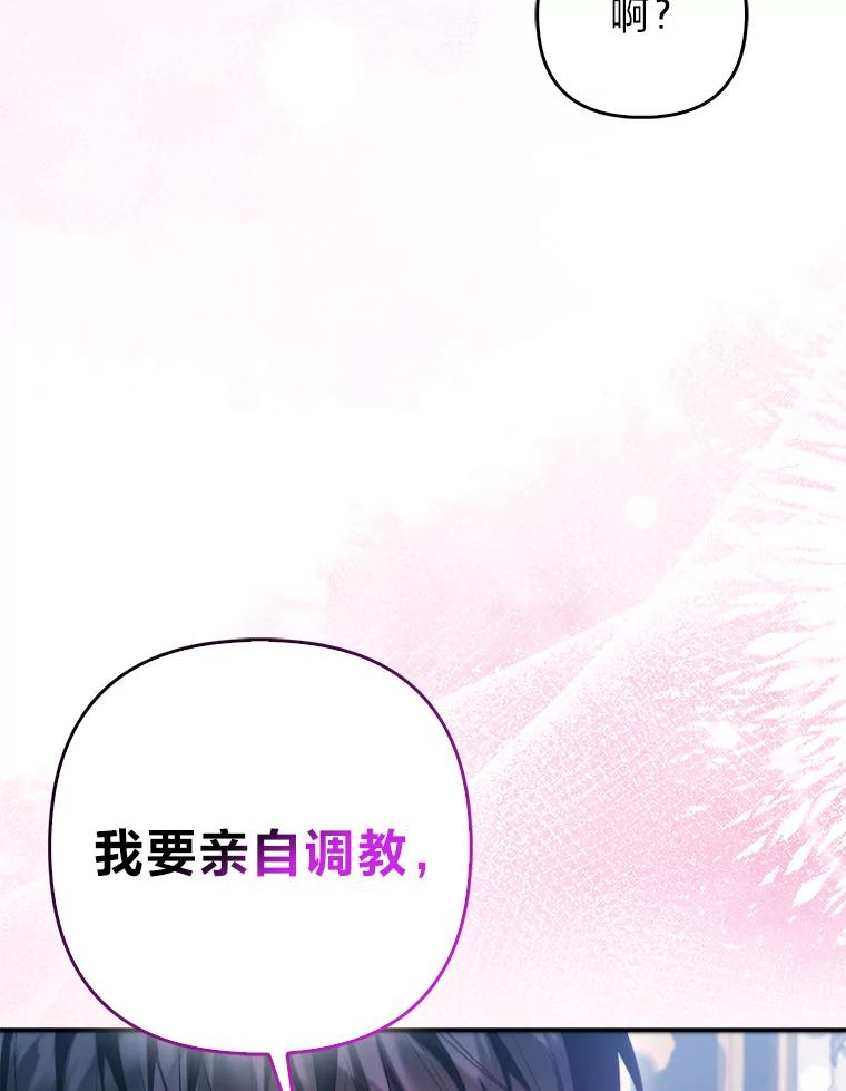 《大公家的狐狸皇女》9.化身乖巧小狐狸 第63页