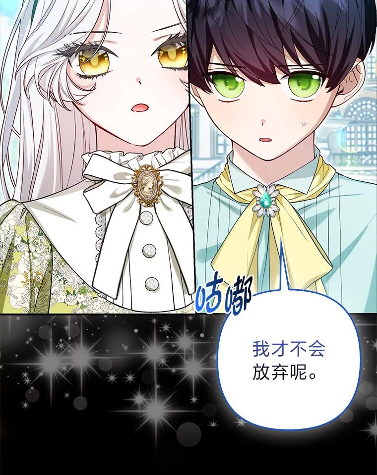 《大公家的狐狸皇女》9.化身乖巧小狐狸 第88页