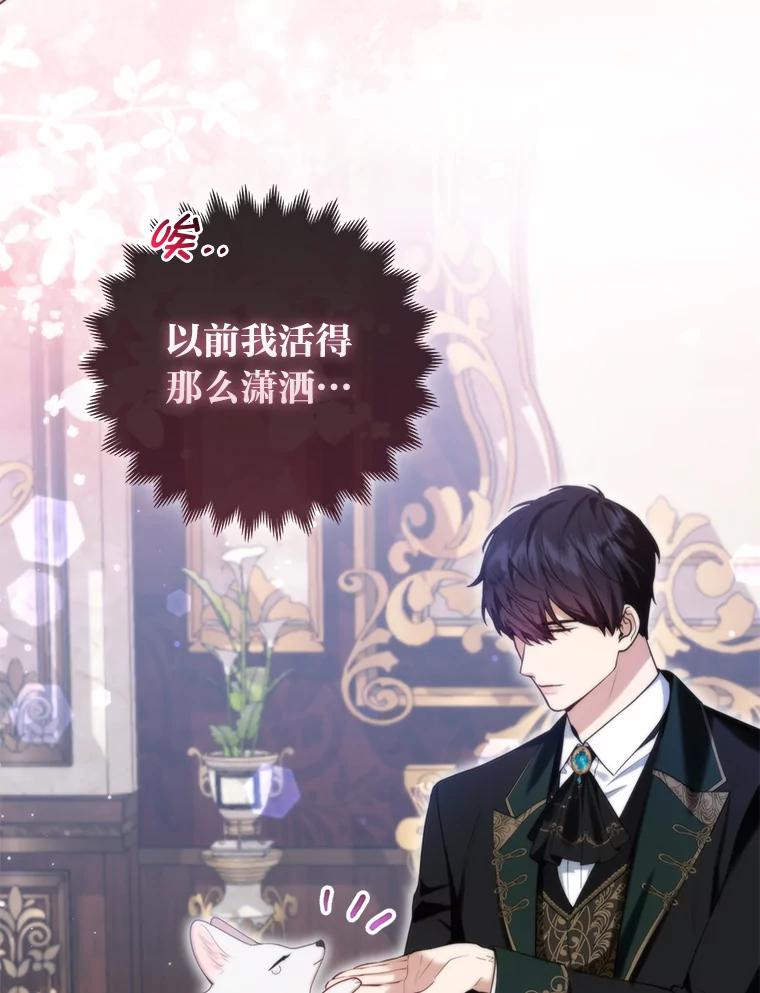《大公家的狐狸皇女》9.化身乖巧小狐狸 第110页