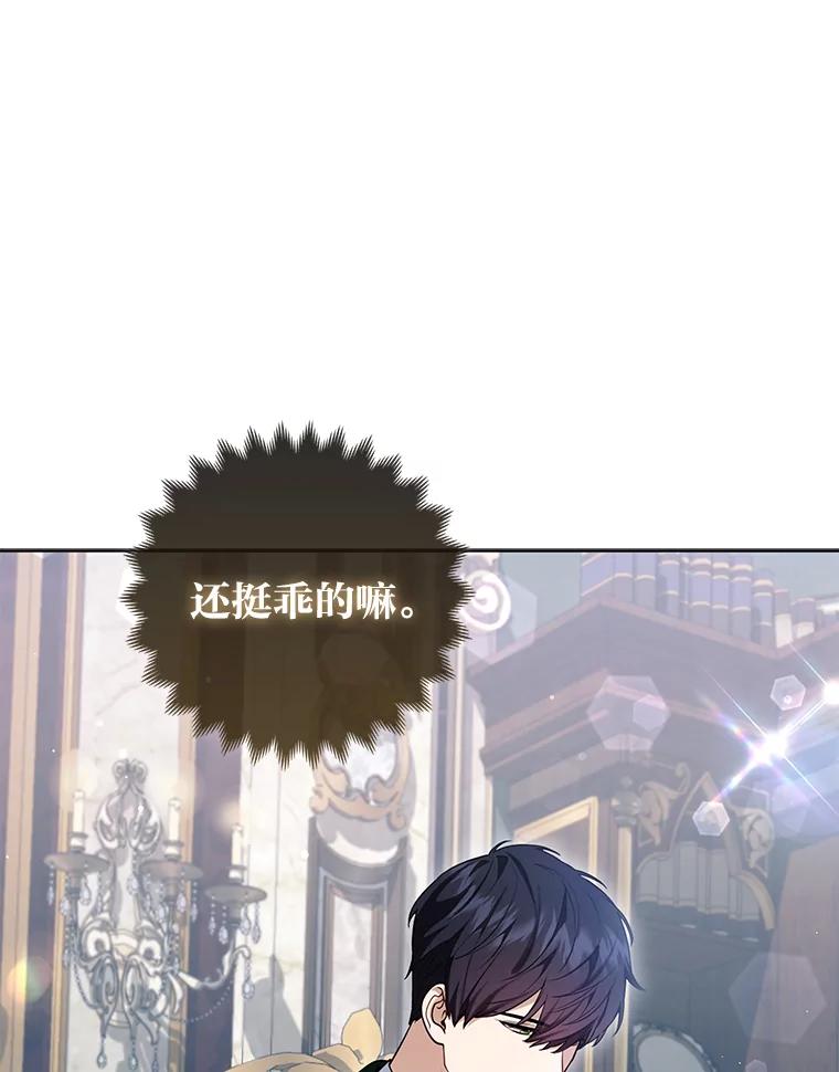 《大公家的狐狸皇女》9.化身乖巧小狐狸 第3页
