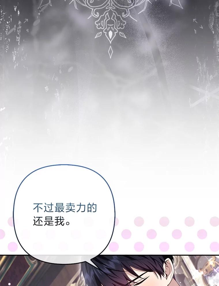 《大公家的狐狸皇女》9.化身乖巧小狐狸 第36页