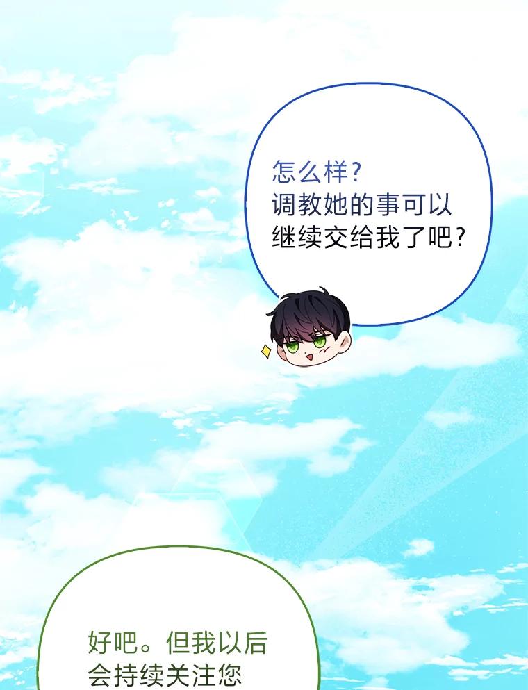 《大公家的狐狸皇女》9.化身乖巧小狐狸 第112页