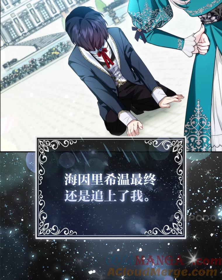 《大公家的狐狸皇女》9.化身乖巧小狐狸 第97页