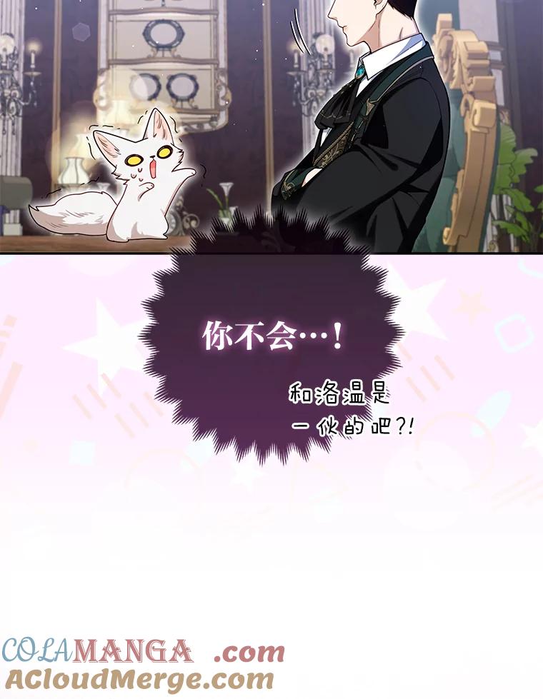 《大公家的狐狸皇女》9.化身乖巧小狐狸 第61页