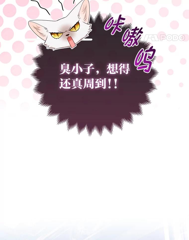 《大公家的狐狸皇女》9.化身乖巧小狐狸 第54页