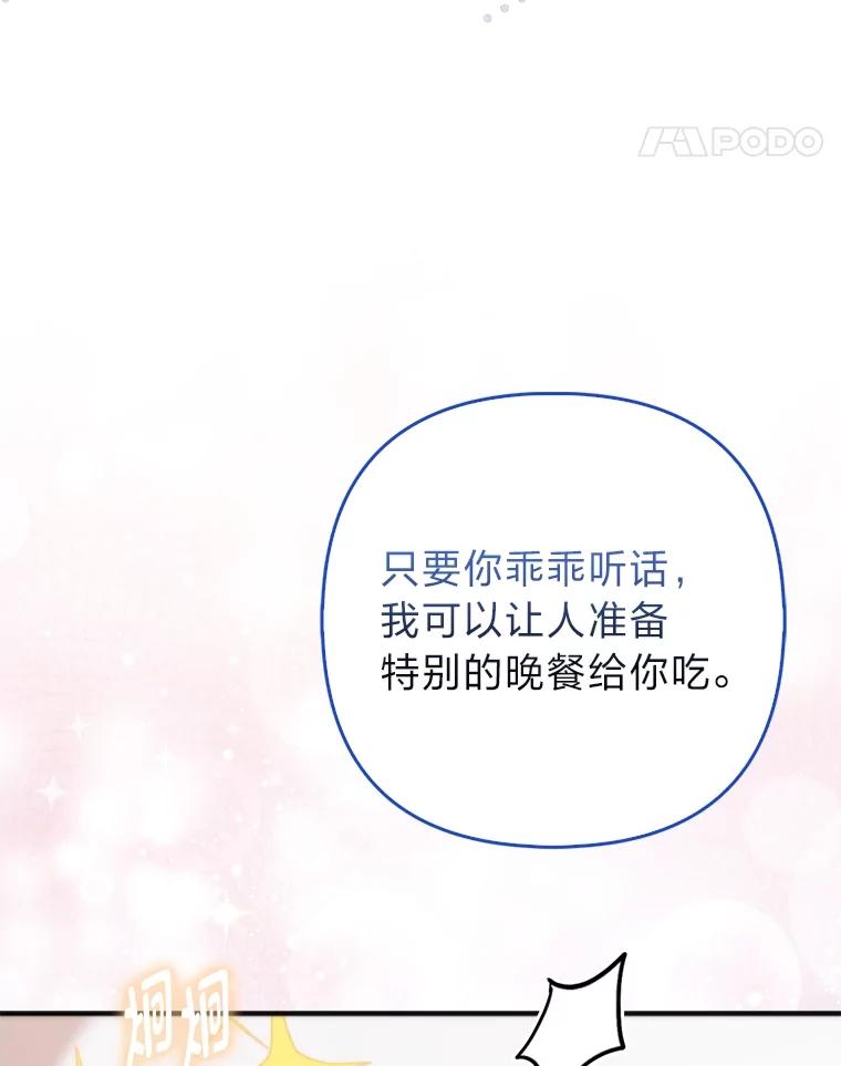 《大公家的狐狸皇女》9.化身乖巧小狐狸 第74页