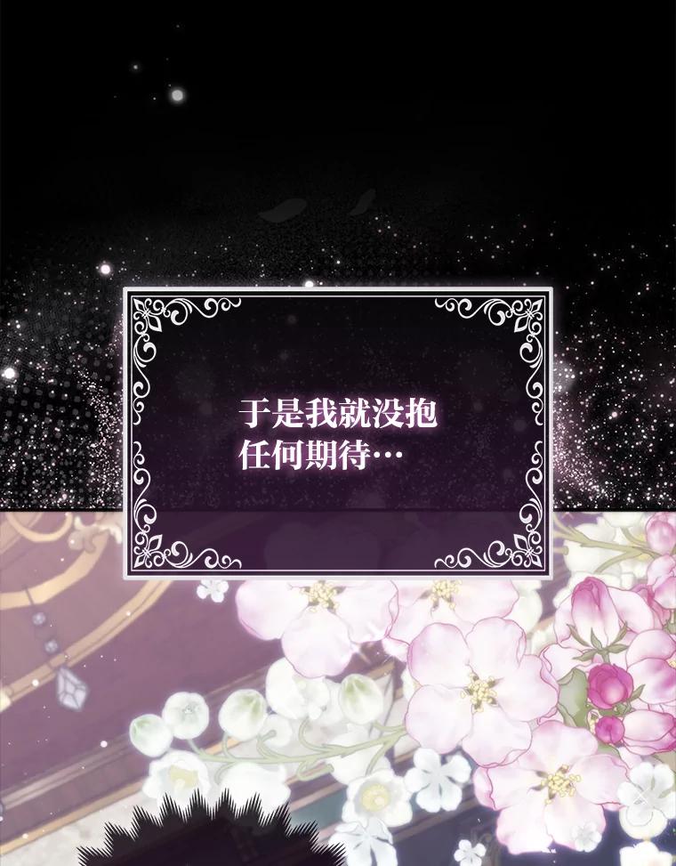 《大公家的狐狸皇女》9.化身乖巧小狐狸 第16页
