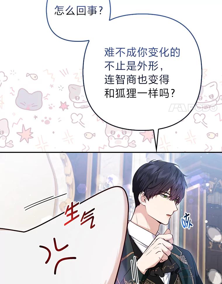《大公家的狐狸皇女》9.化身乖巧小狐狸 第24页