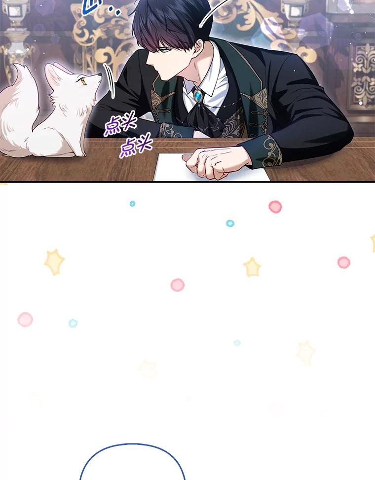 《大公家的狐狸皇女》9.化身乖巧小狐狸 第23页