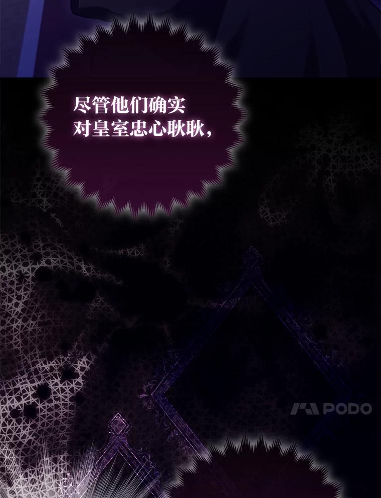 《大公家的狐狸皇女》9.化身乖巧小狐狸 第40页