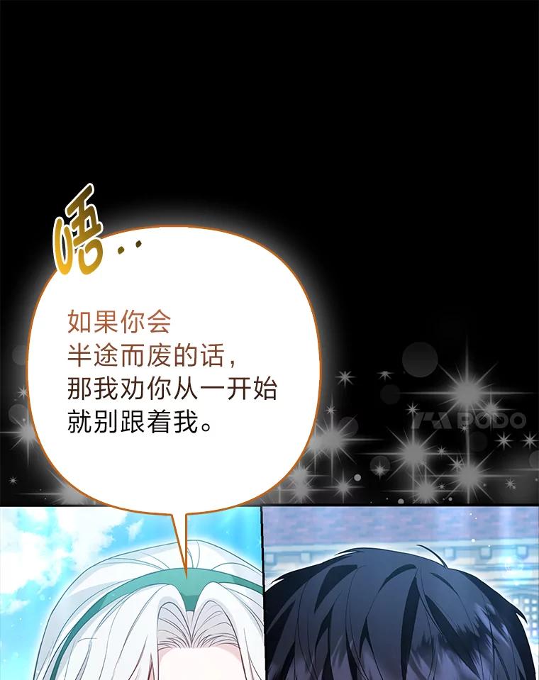《大公家的狐狸皇女》9.化身乖巧小狐狸 第87页