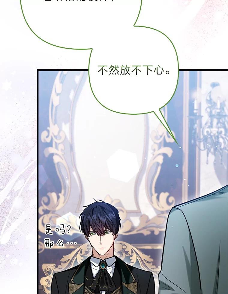《大公家的狐狸皇女》9.化身乖巧小狐狸 第68页