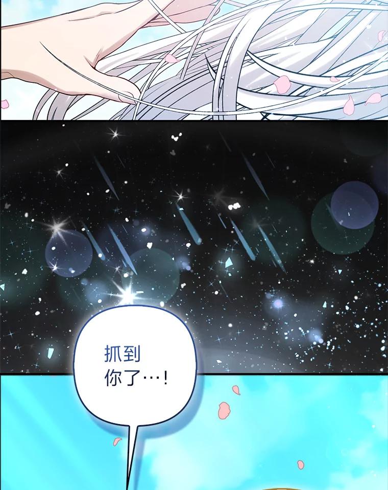《大公家的狐狸皇女》9.化身乖巧小狐狸 第95页