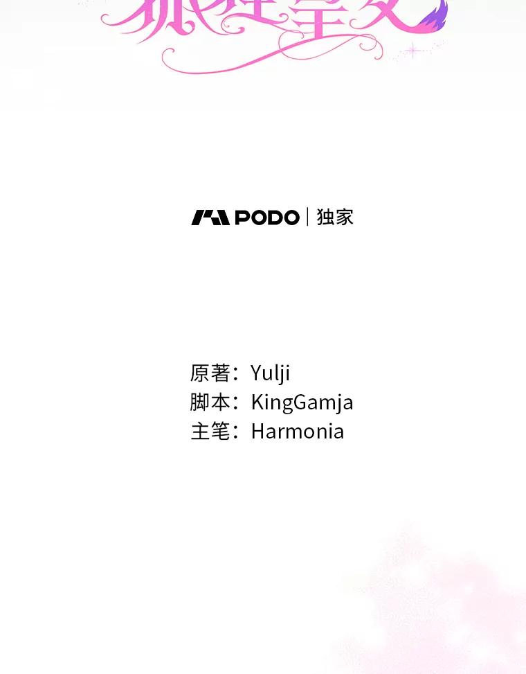 《大公家的狐狸皇女》9.化身乖巧小狐狸 第20页