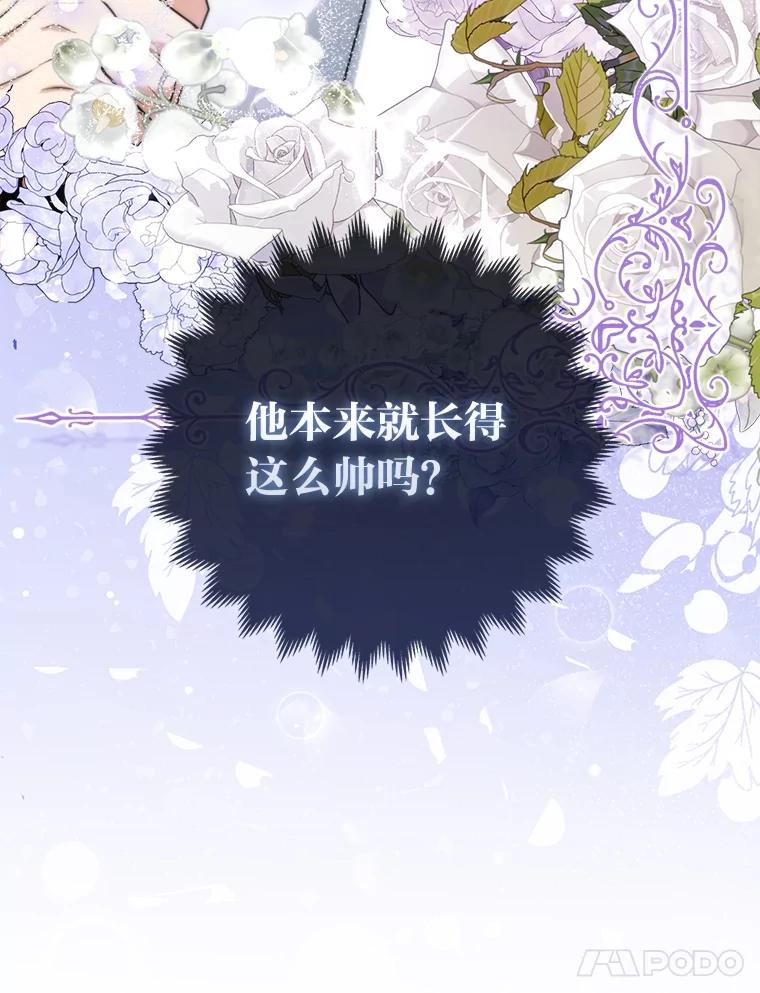 《大公家的狐狸皇女》9.化身乖巧小狐狸 第31页