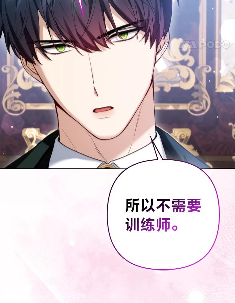《大公家的狐狸皇女》9.化身乖巧小狐狸 第64页