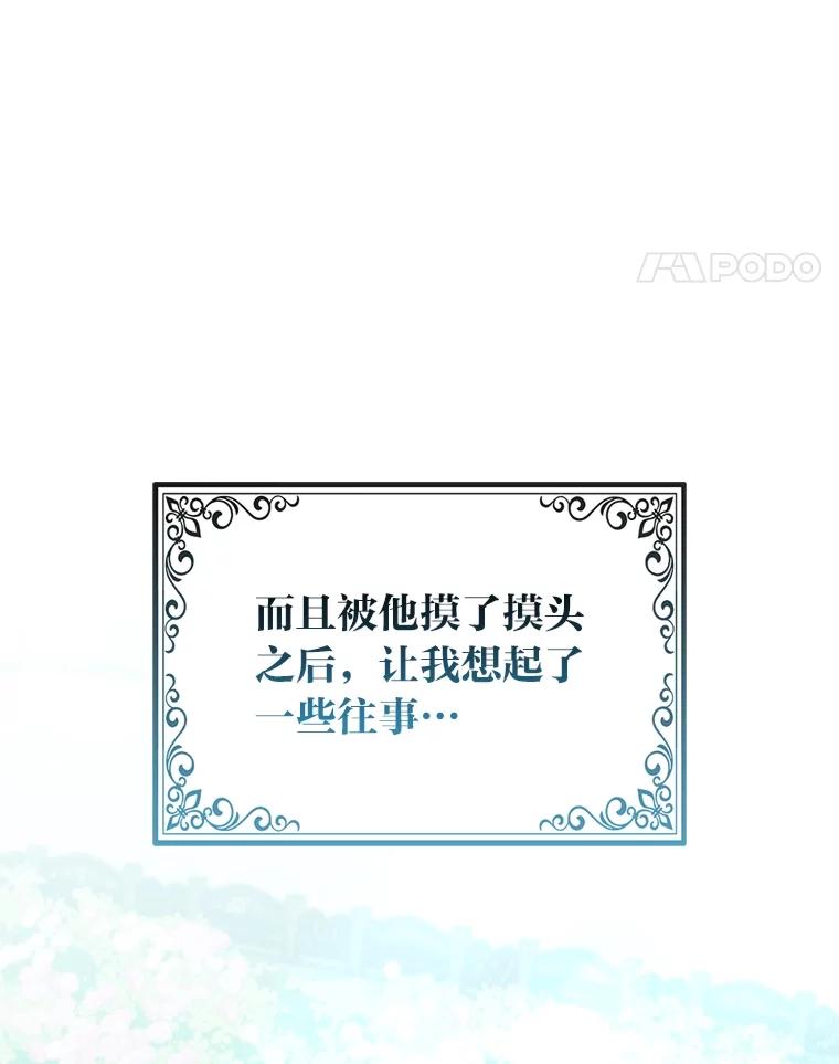 《大公家的狐狸皇女》9.化身乖巧小狐狸 第84页