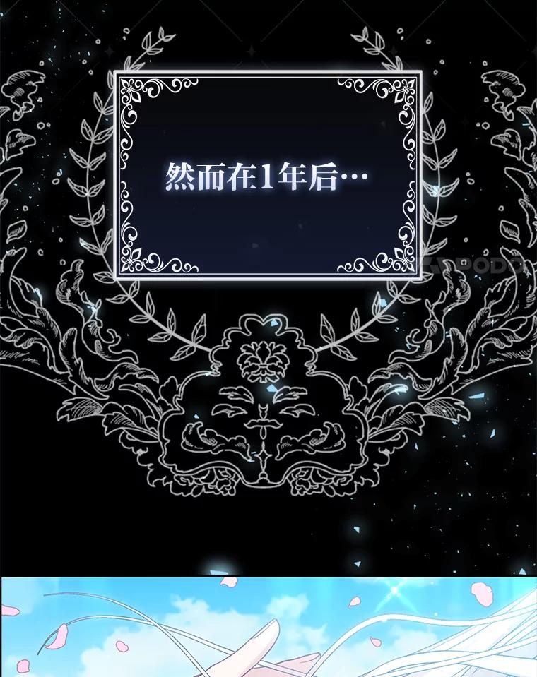 《大公家的狐狸皇女》9.化身乖巧小狐狸 第94页