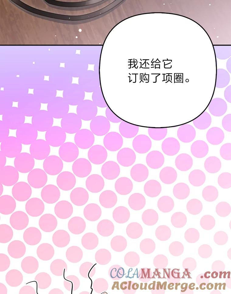 《大公家的狐狸皇女》9.化身乖巧小狐狸 第53页