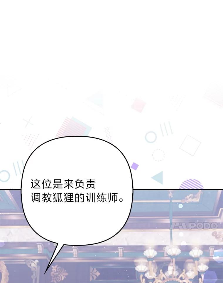《大公家的狐狸皇女》9.化身乖巧小狐狸 第50页