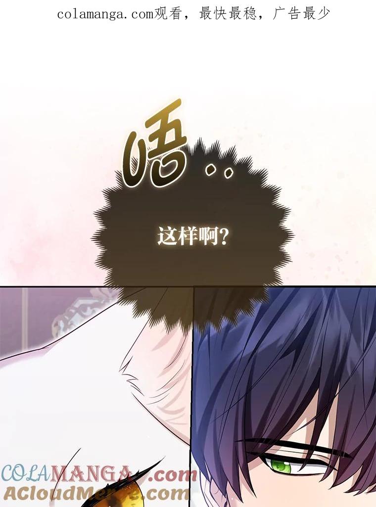 《大公家的狐狸皇女》9.化身乖巧小狐狸 第1页