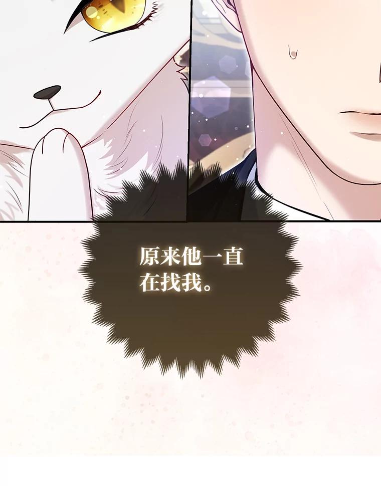 《大公家的狐狸皇女》9.化身乖巧小狐狸 第2页