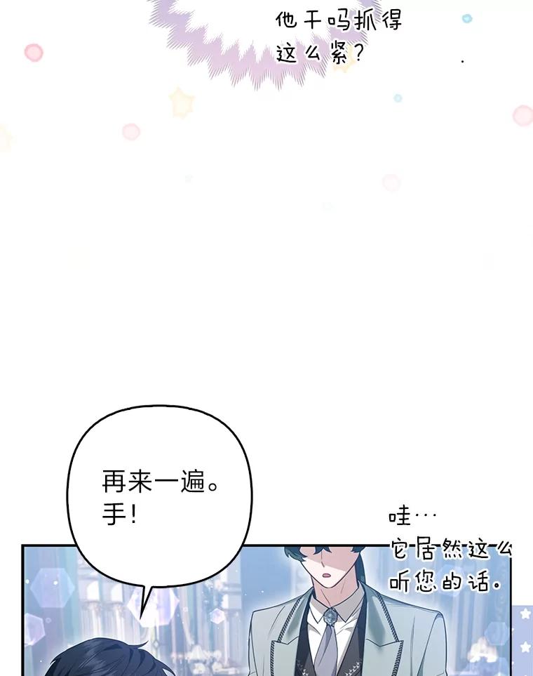 《大公家的狐狸皇女》9.化身乖巧小狐狸 第78页