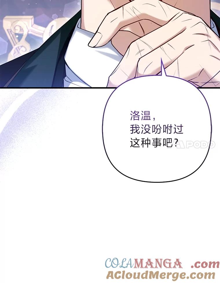《大公家的狐狸皇女》9.化身乖巧小狐狸 第57页