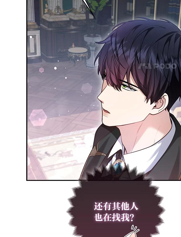《大公家的狐狸皇女》9.化身乖巧小狐狸 第34页