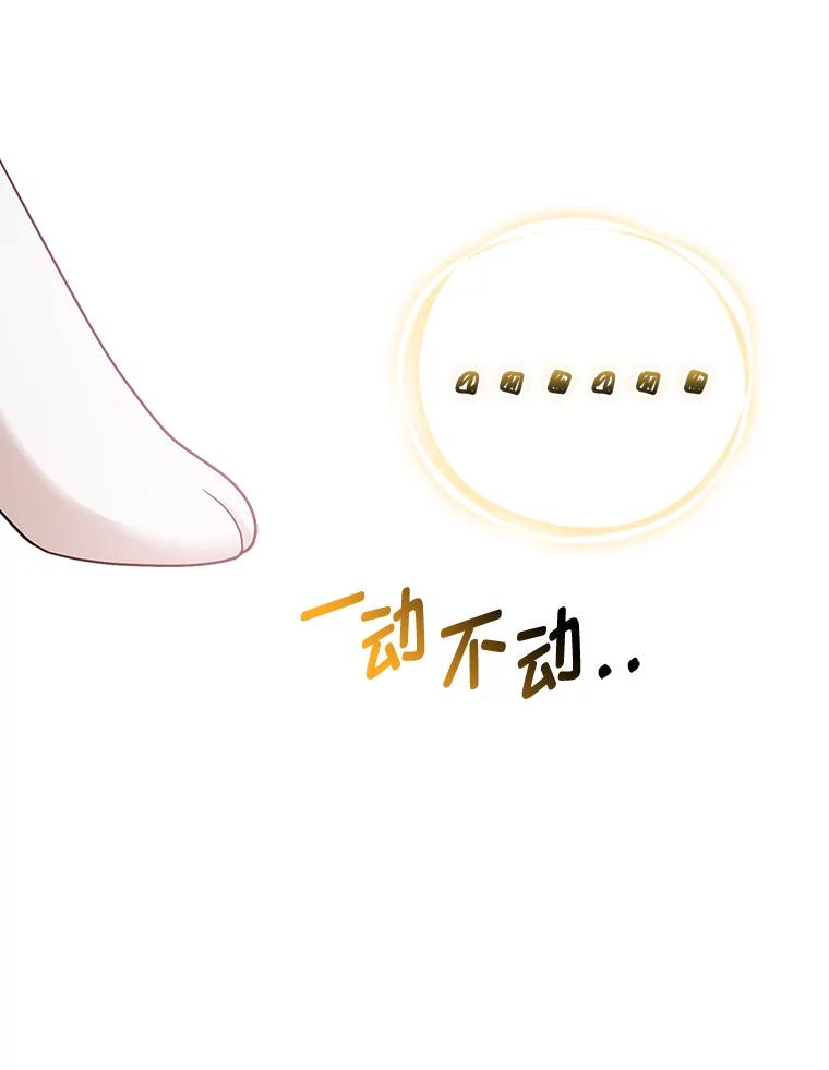 《大公家的狐狸皇女》9.化身乖巧小狐狸 第71页