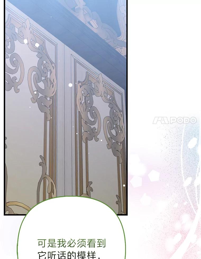 《大公家的狐狸皇女》9.化身乖巧小狐狸 第67页
