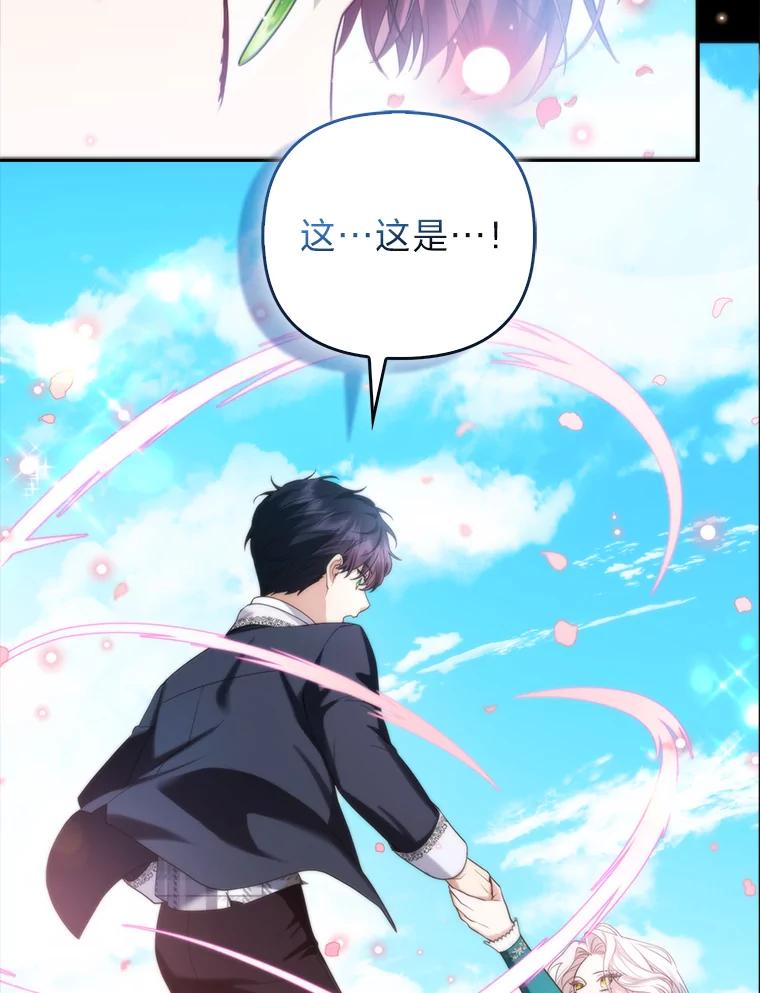 《大公家的狐狸皇女》9.化身乖巧小狐狸 第106页