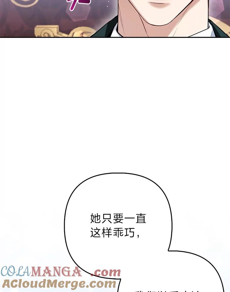 《大公家的狐狸皇女》9.化身乖巧小狐狸 第81页