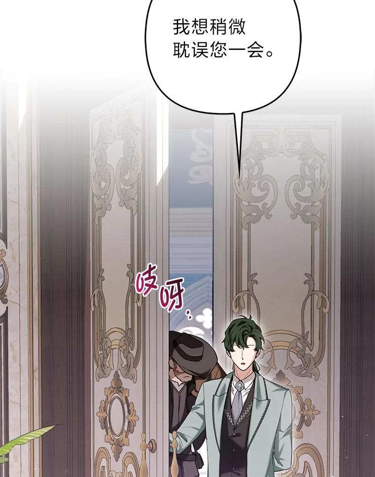 《大公家的狐狸皇女》9.化身乖巧小狐狸 第48页