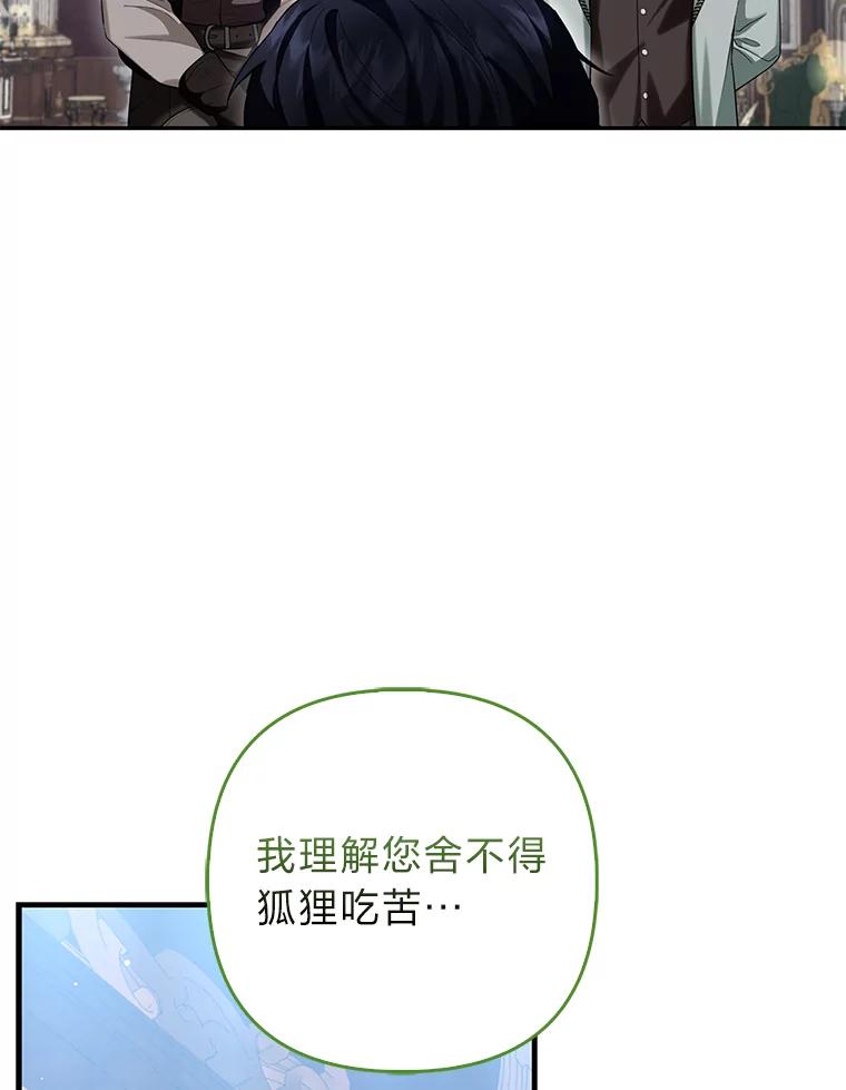 《大公家的狐狸皇女》9.化身乖巧小狐狸 第66页