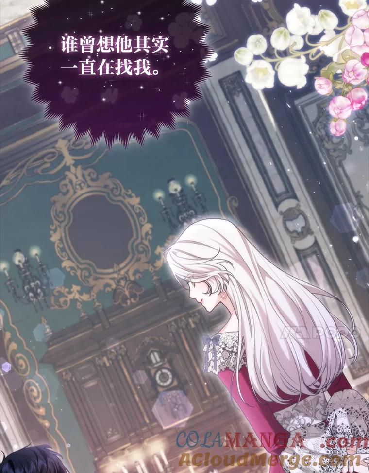 《大公家的狐狸皇女》9.化身乖巧小狐狸 第17页