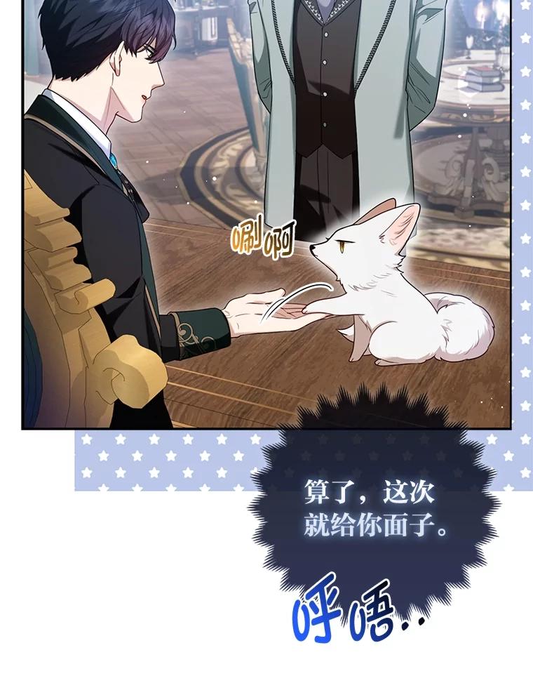 《大公家的狐狸皇女》9.化身乖巧小狐狸 第79页