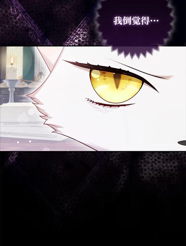 《大公家的狐狸皇女》9.化身乖巧小狐狸 第43页