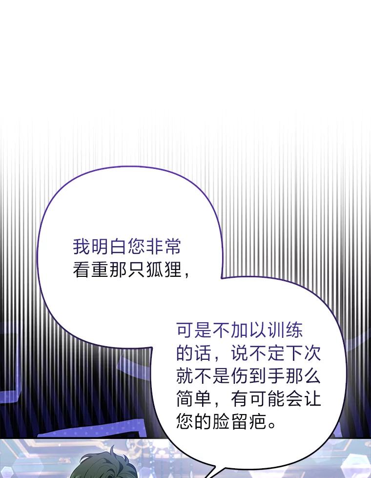 《大公家的狐狸皇女》9.化身乖巧小狐狸 第58页