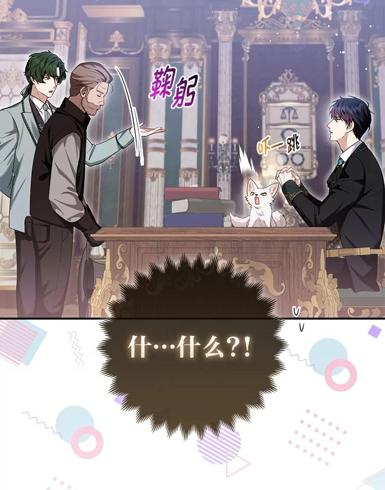 《大公家的狐狸皇女》9.化身乖巧小狐狸 第51页