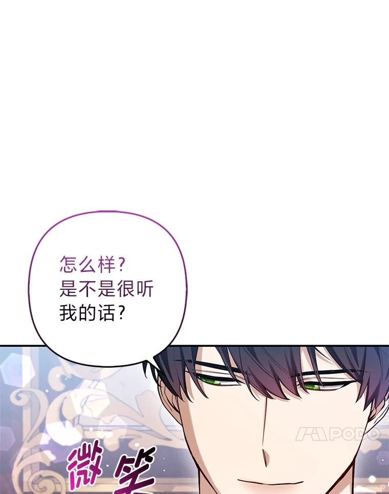《大公家的狐狸皇女》9.化身乖巧小狐狸 第80页