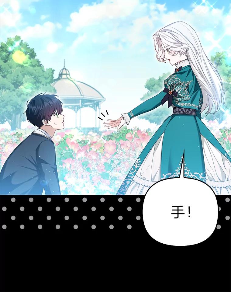《大公家的狐狸皇女》9.化身乖巧小狐狸 第100页