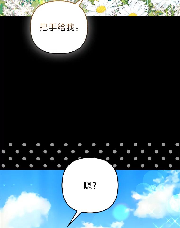 《大公家的狐狸皇女》9.化身乖巧小狐狸 第99页