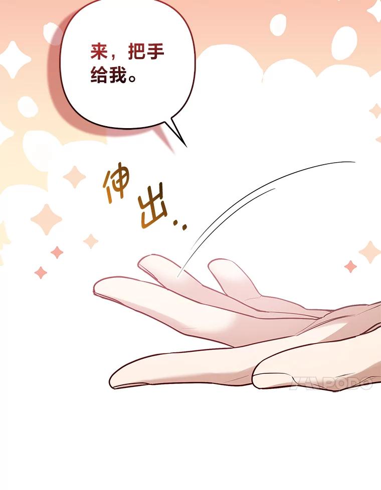 《大公家的狐狸皇女》9.化身乖巧小狐狸 第70页