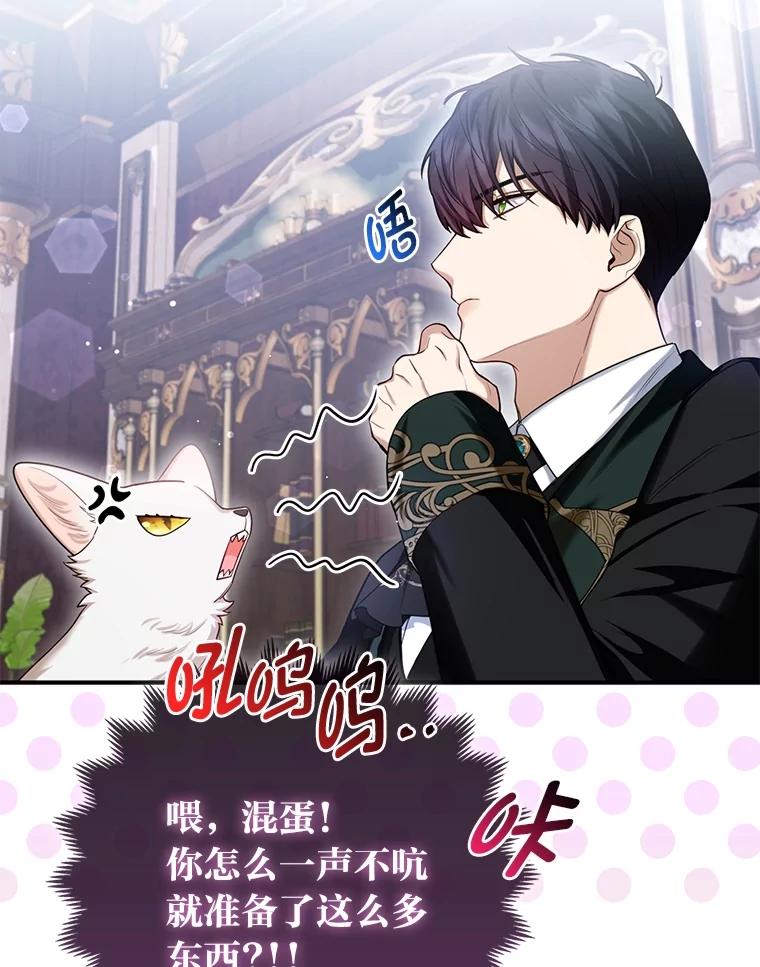 《大公家的狐狸皇女》9.化身乖巧小狐狸 第55页