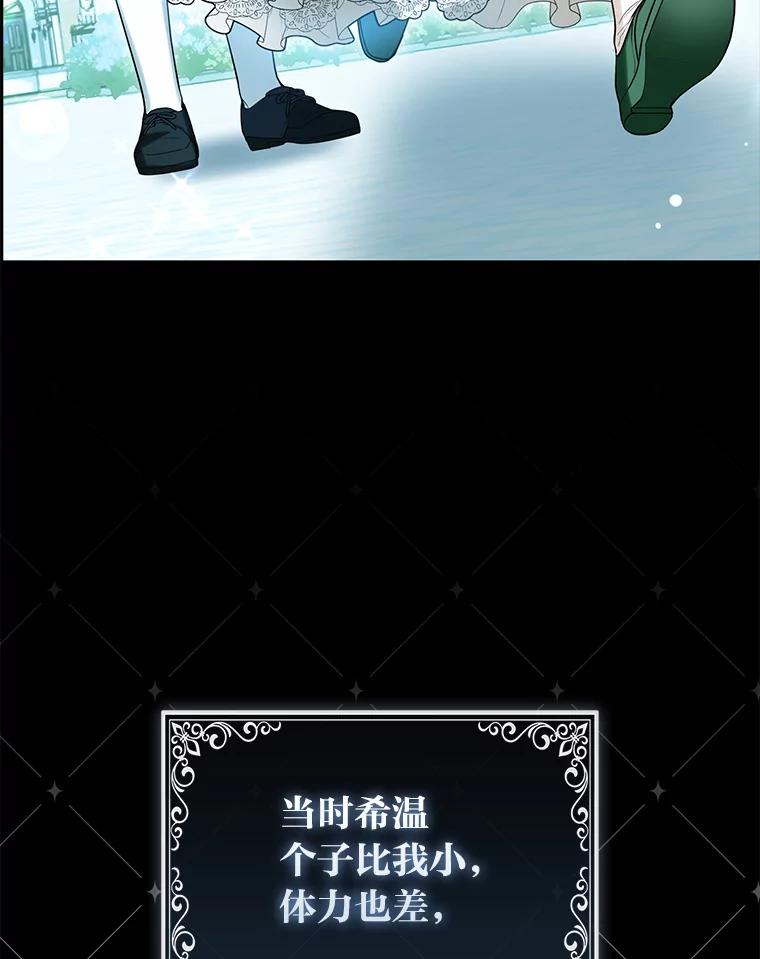 《大公家的狐狸皇女》9.化身乖巧小狐狸 第90页