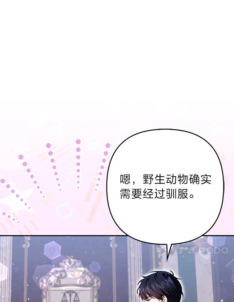 《大公家的狐狸皇女》9.化身乖巧小狐狸 第60页