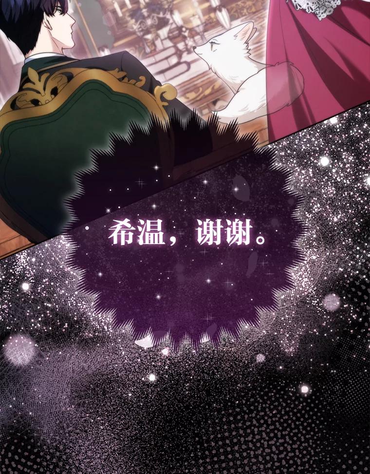 《大公家的狐狸皇女》9.化身乖巧小狐狸 第18页