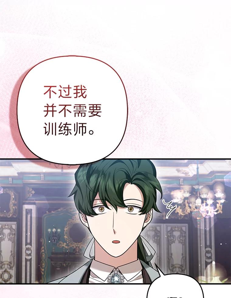 《大公家的狐狸皇女》9.化身乖巧小狐狸 第62页